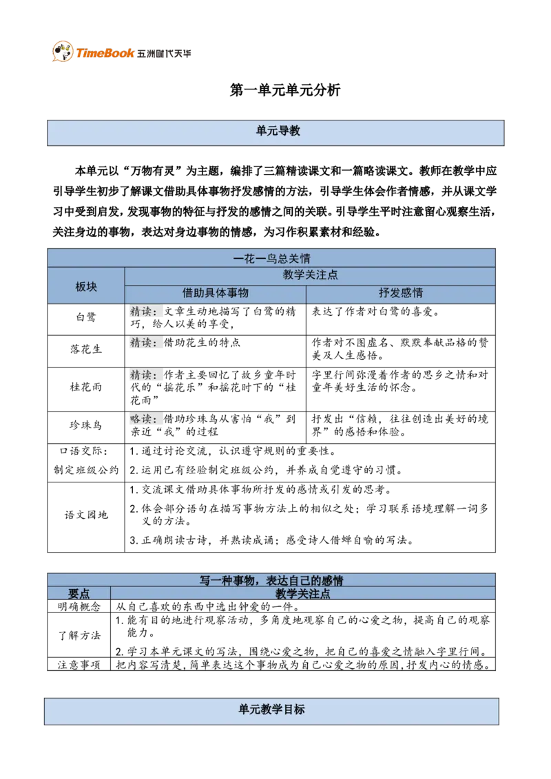 《第一单元单元分析》第1页预览