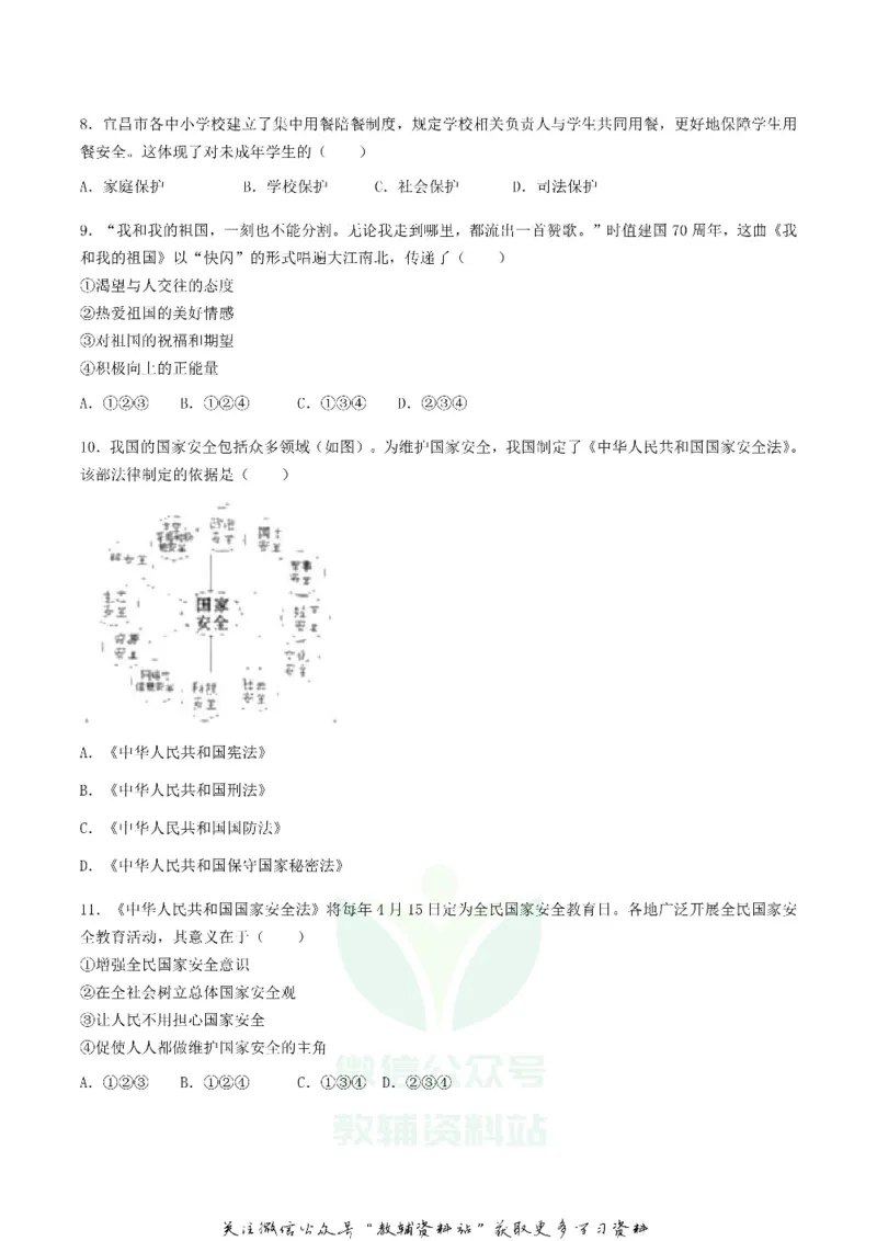 《2019湖北省宜昌市中考道德与法治真题及答案_初高中资料库_初中资料库（转存避免链接过期失效）_初中政治》第2页预览