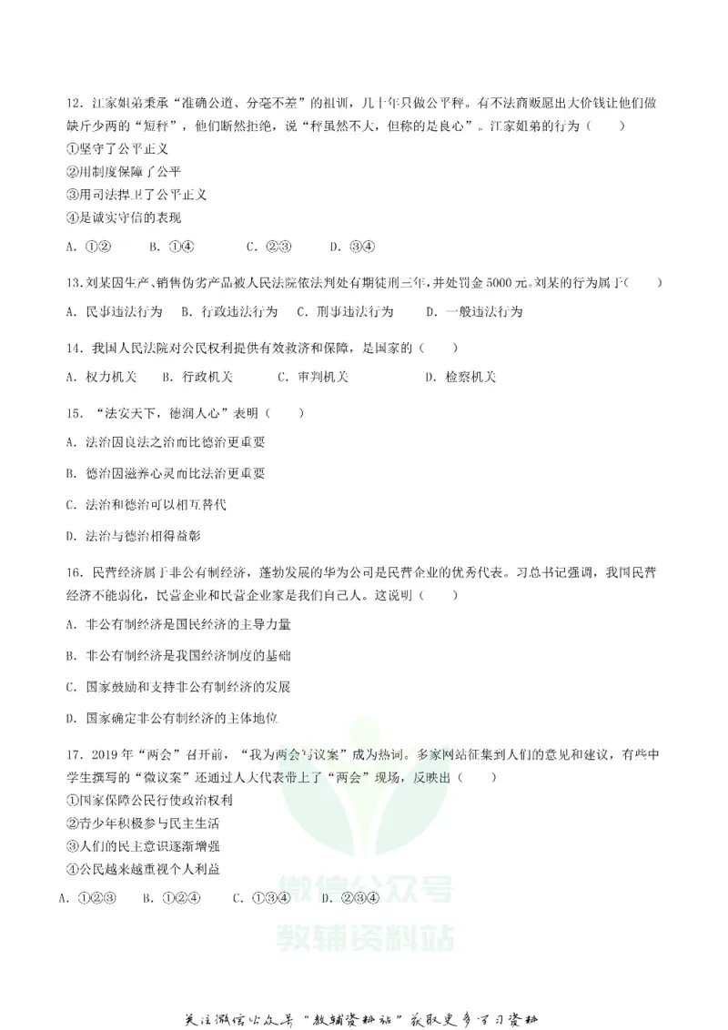 《2019湖北省宜昌市中考道德与法治真题及答案_初高中资料库_初中资料库（转存避免链接过期失效）_初中政治》第3页预览