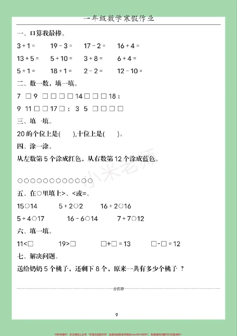 《#一年级数学#家长收藏孩子受益#寒假作业家长为孩子保存练习可打印》第10页预览