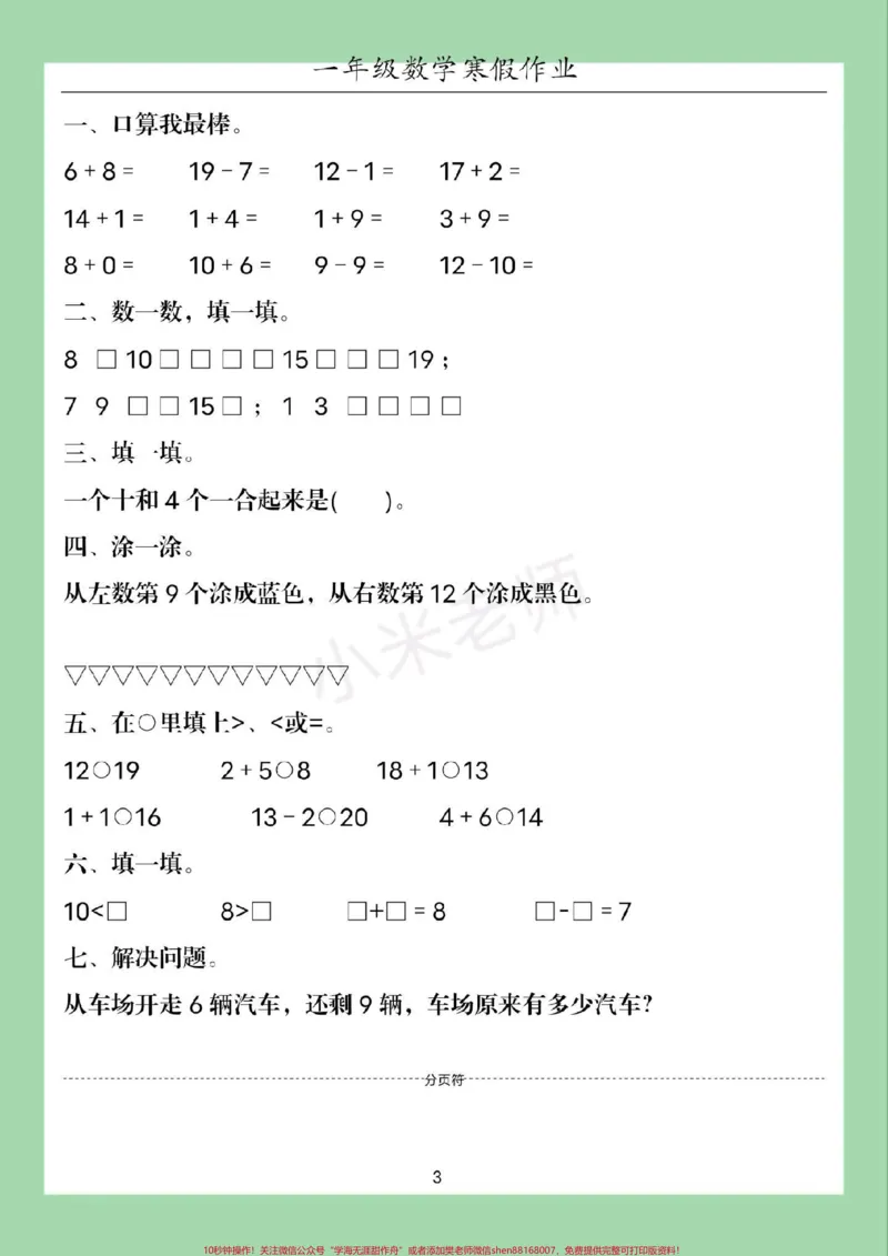 《#一年级数学#家长收藏孩子受益#寒假作业家长为孩子保存练习可打印》第4页预览