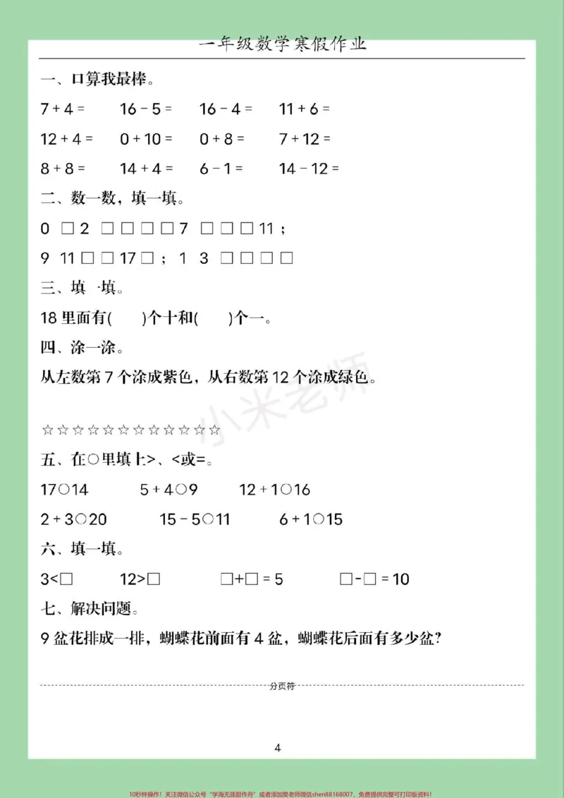 《#一年级数学#家长收藏孩子受益#寒假作业家长为孩子保存练习可打印》第5页预览