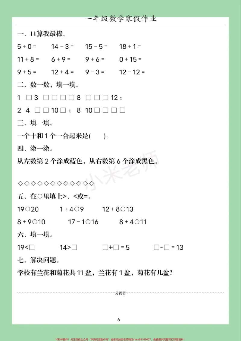 《#一年级数学#家长收藏孩子受益#寒假作业家长为孩子保存练习可打印》第7页预览