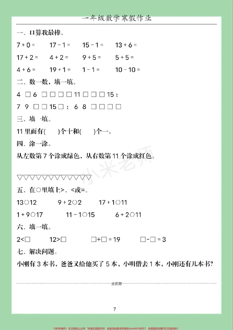 《#一年级数学#家长收藏孩子受益#寒假作业家长为孩子保存练习可打印》第8页预览