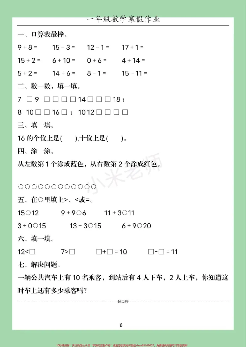 《#一年级数学#家长收藏孩子受益#寒假作业家长为孩子保存练习可打印》第9页预览