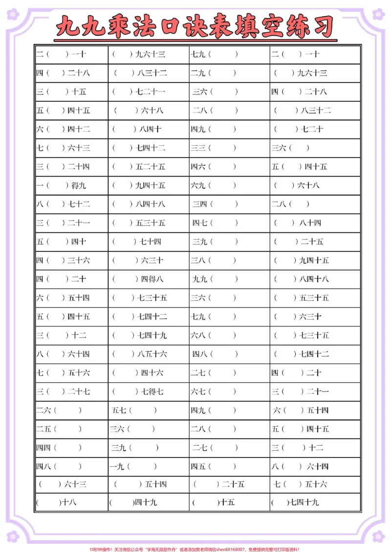 《一升二九九乘法填空练习。#一升二#数学#暑假预习#乘法#九九乘法表》第2页预览