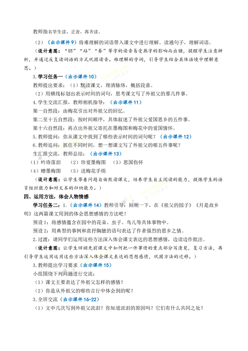 《4梅花魂优质教案_26春小学语数英道科各版本《课件+教案》_26春1-6年级下册语文教案课件_语文《七彩课堂课件教案》26春_26春七彩课堂统编版语文五年级下册教案_优质版教案》第3页预览