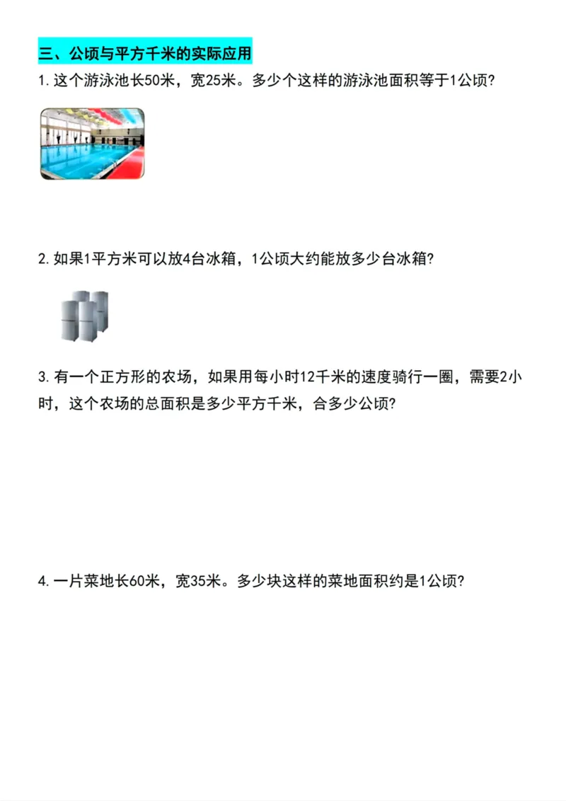 《四年级上册数学必做30道应用题五大题型_4年级上册同步教辅_4上-语文》第4页预览