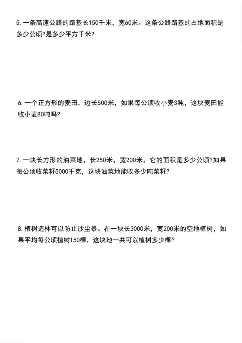 《四年级上册数学必做30道应用题五大题型_4年级上册同步教辅_4上-语文》第5页预览