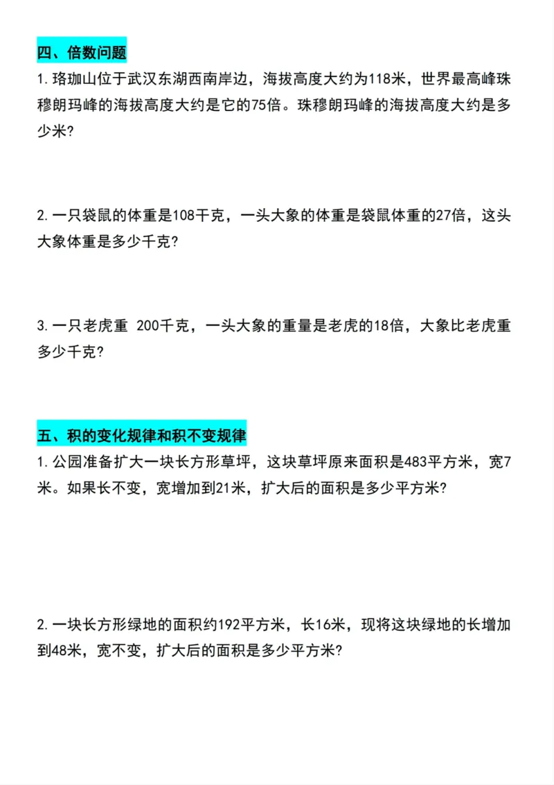 《四年级上册数学必做30道应用题五大题型_4年级上册同步教辅_4上-语文》第6页预览