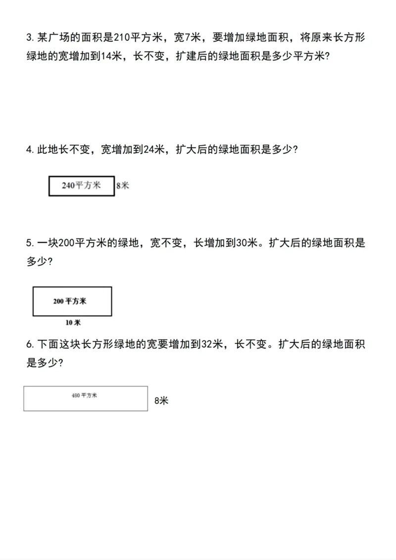 《四年级上册数学必做30道应用题五大题型_4年级上册同步教辅_4上-语文》第7页预览