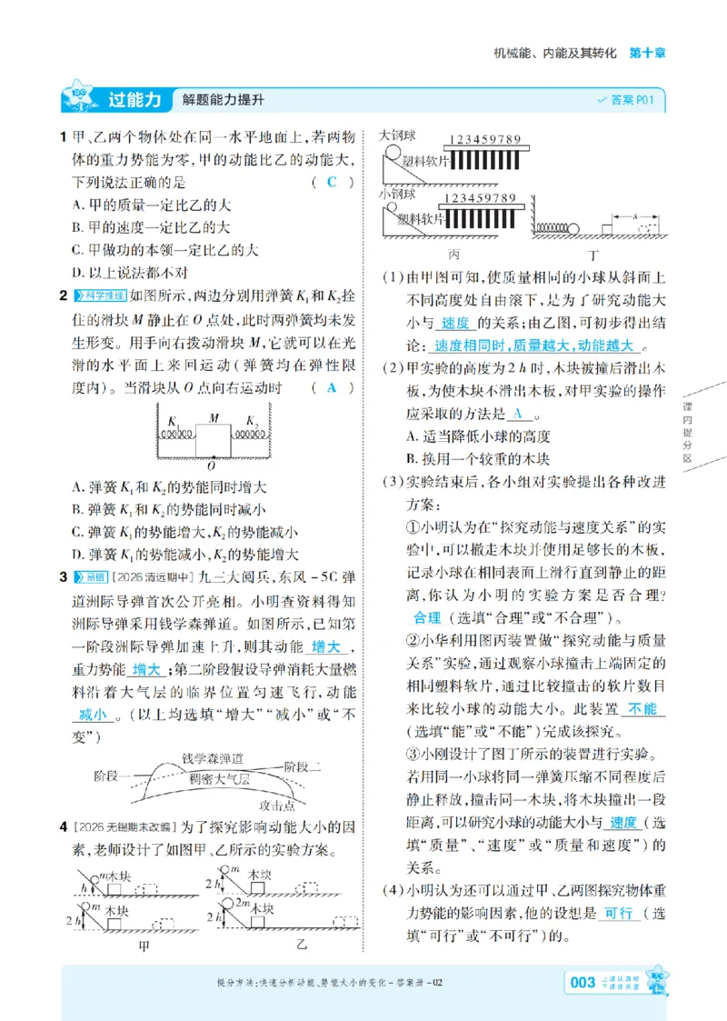 《26秋初中一遍过九全物理北师主书教用(1)_2026秋初中教辅合集_2027一遍过_2026《一遍过》9上_2027《天星教育•一遍过》9全物理（北师版）》第3页预览