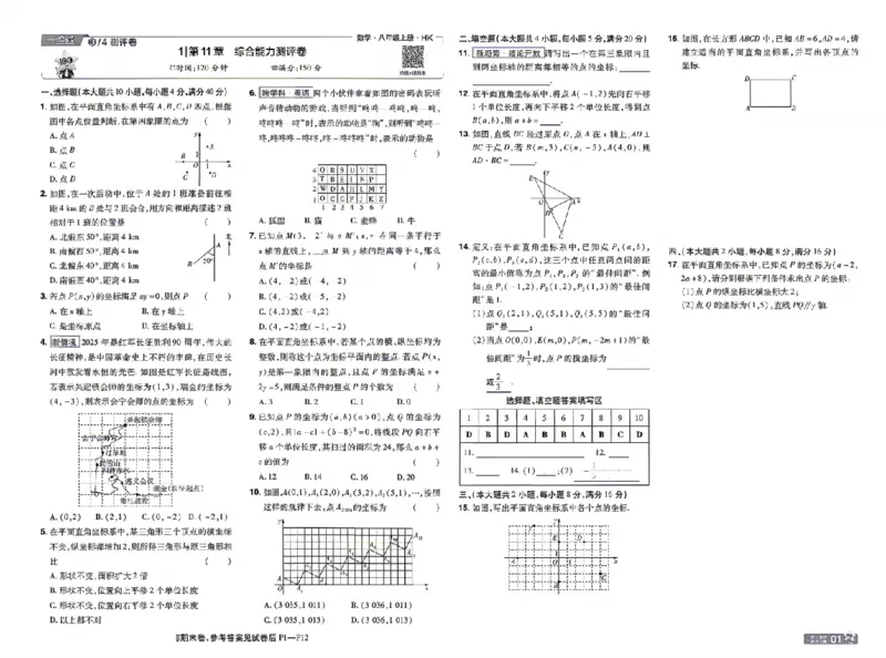 《26秋初中一遍过八上数学沪科测评卷_扫描版_2026秋初中教辅合集_2027一遍过_2026《一遍过》8上_2027《天星教育•一遍过》8上数学（沪科版）》第1页预览