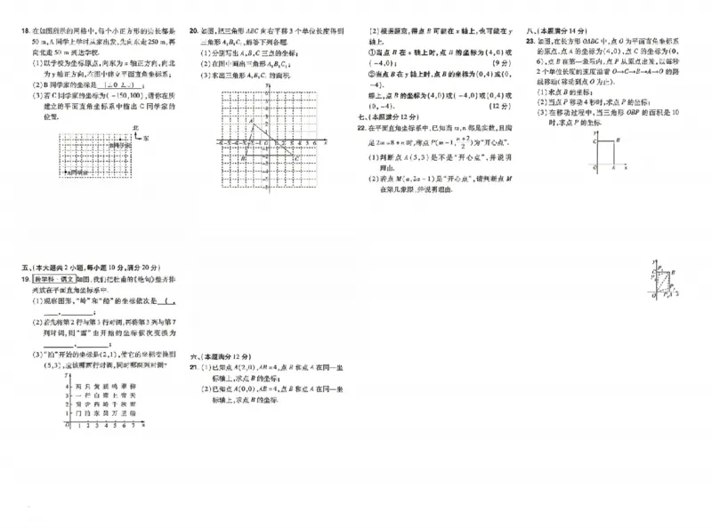 《26秋初中一遍过八上数学沪科测评卷_扫描版_2026秋初中教辅合集_2027一遍过_2026《一遍过》8上_2027《天星教育•一遍过》8上数学（沪科版）》第2页预览