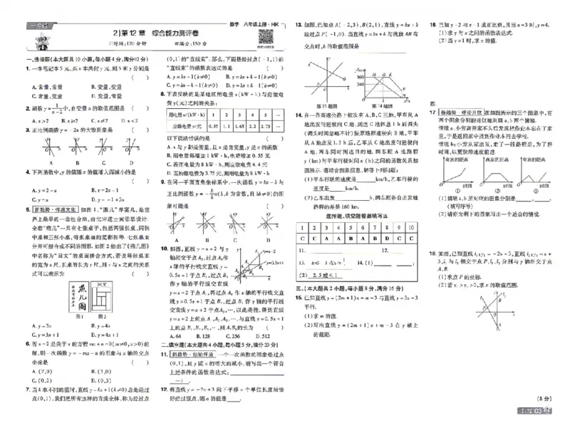 《26秋初中一遍过八上数学沪科测评卷_扫描版_2026秋初中教辅合集_2027一遍过_2026《一遍过》8上_2027《天星教育•一遍过》8上数学（沪科版）》第3页预览