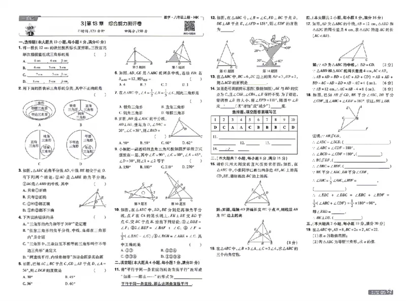 《26秋初中一遍过八上数学沪科测评卷_扫描版_2026秋初中教辅合集_2027一遍过_2026《一遍过》8上_2027《天星教育•一遍过》8上数学（沪科版）》第5页预览