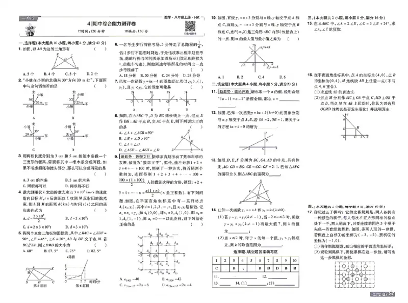 《26秋初中一遍过八上数学沪科测评卷_扫描版_2026秋初中教辅合集_2027一遍过_2026《一遍过》8上_2027《天星教育•一遍过》8上数学（沪科版）》第7页预览