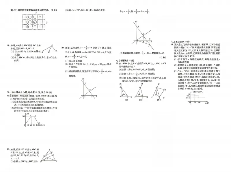 《26秋初中一遍过八上数学沪科测评卷_扫描版_2026秋初中教辅合集_2027一遍过_2026《一遍过》8上_2027《天星教育•一遍过》8上数学（沪科版）》第8页预览