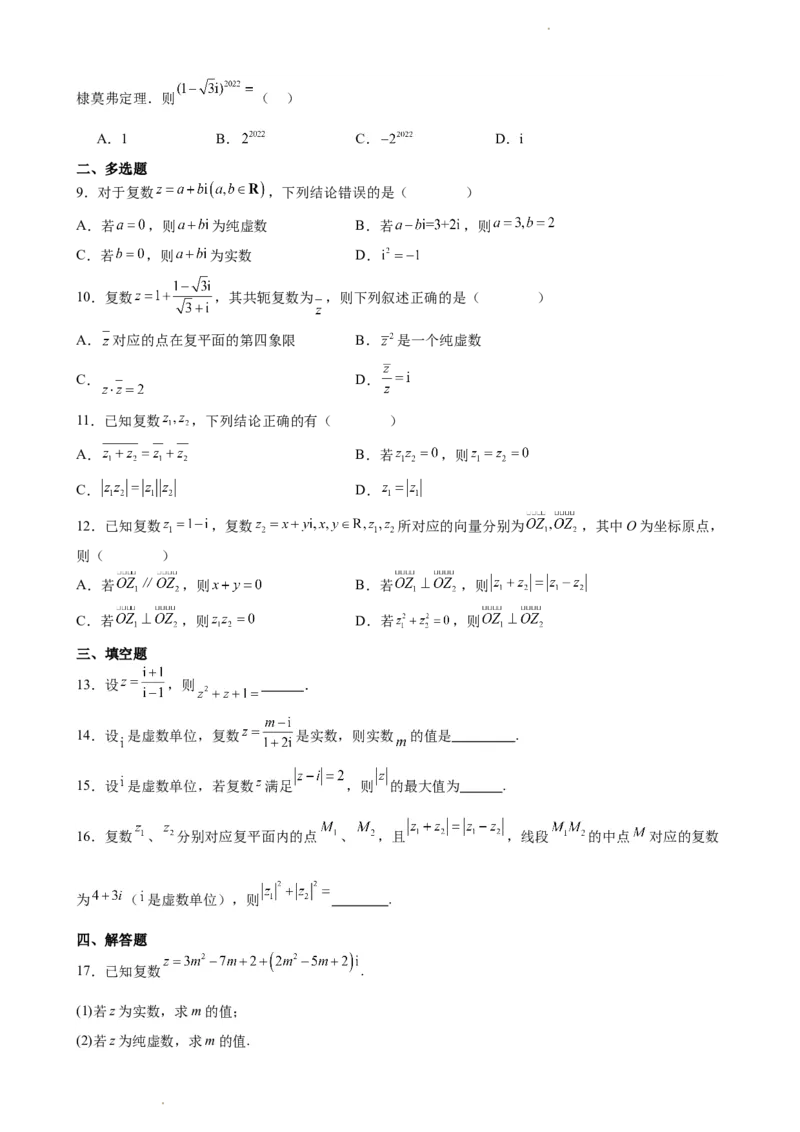 《7.9复数单元测试（一）（原卷版）(1)_2026版高中《二三轮复习+冲刺复习》_复数知识点题型分类PDF》第2页预览