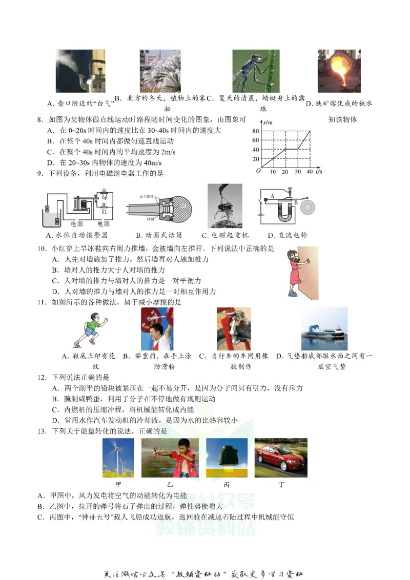 《2019四川省乐山市中考物理真题及答案_初高中资料库_初中资料库（转存避免链接过期失效）_初中物理》第2页预览