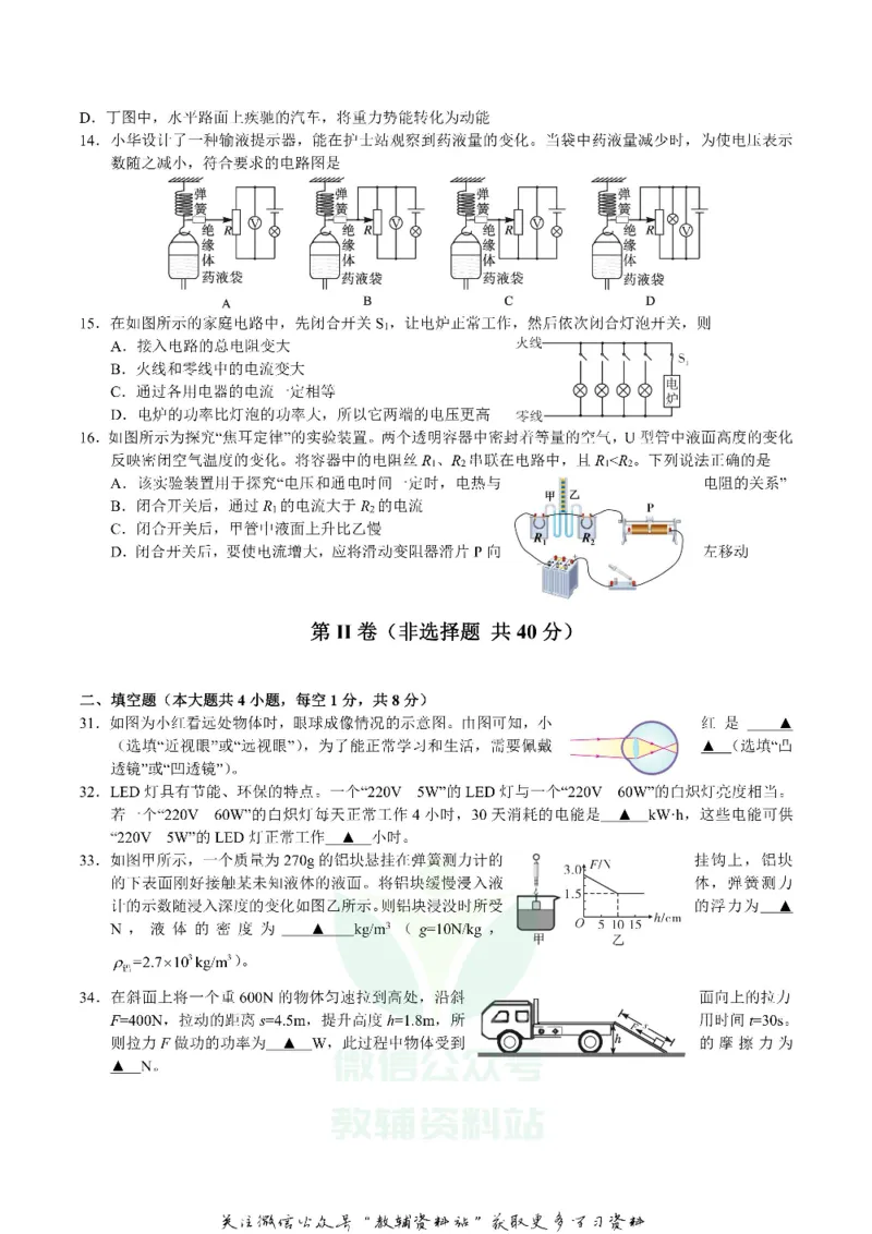 《2019四川省乐山市中考物理真题及答案_初高中资料库_初中资料库（转存避免链接过期失效）_初中物理》第3页预览