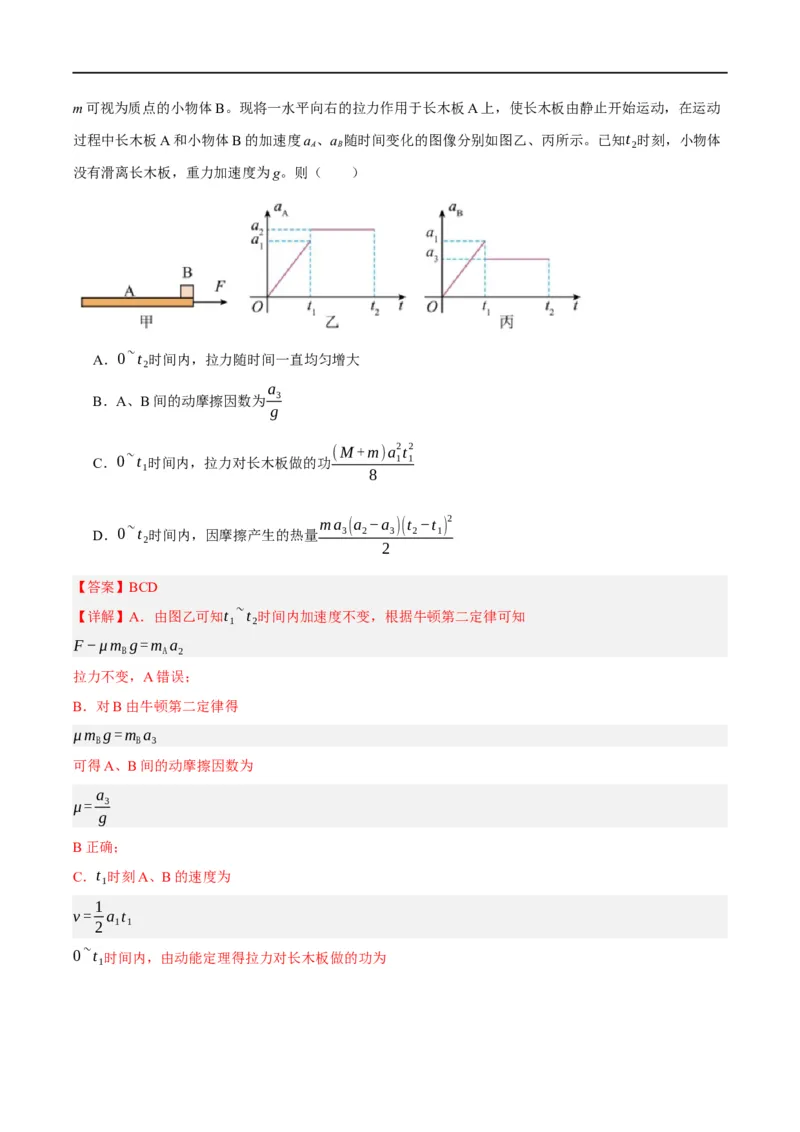 《专题06动量与能量综合运用（讲义）（解析版）(1)_2026版高中《二三轮复习+冲刺复习》》第10页预览