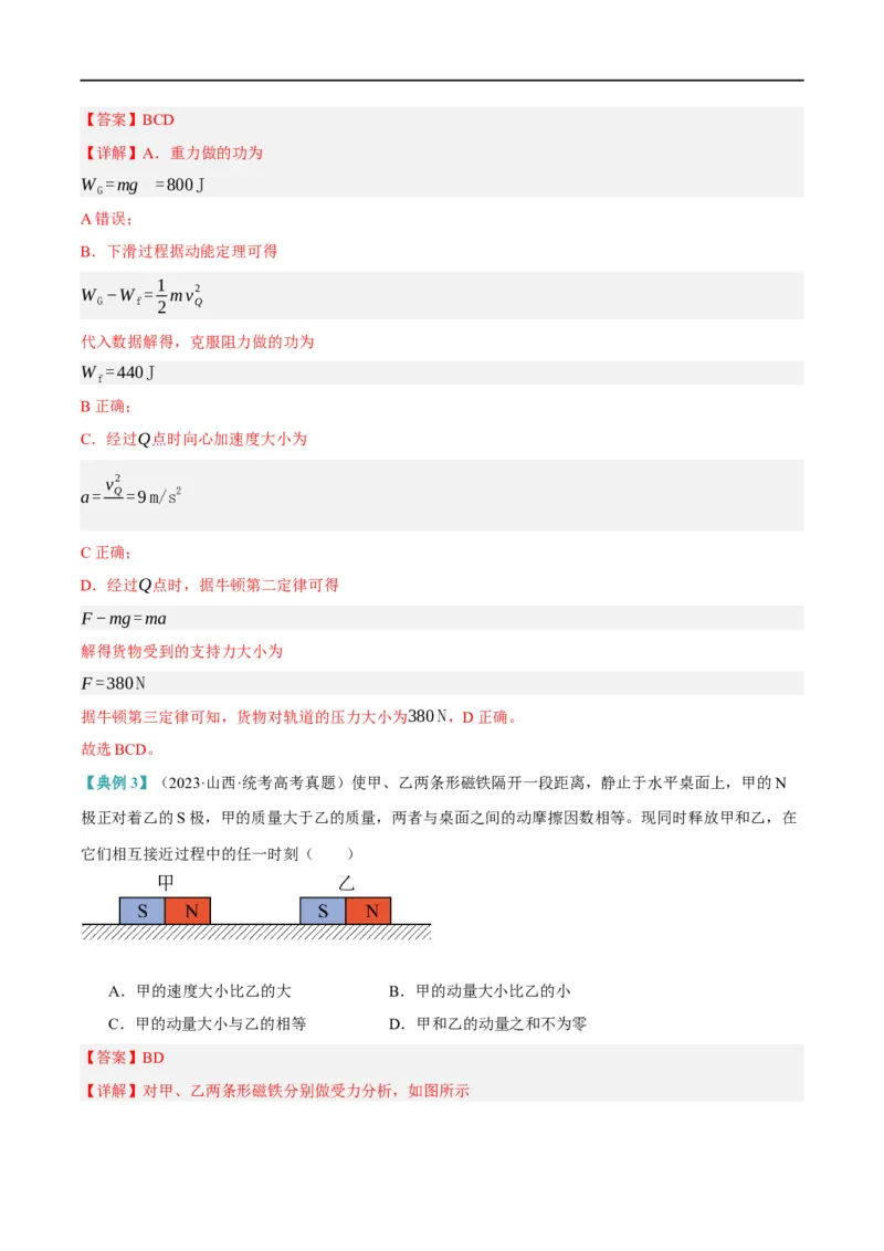 《专题06动量与能量综合运用（讲义）（解析版）(1)_2026版高中《二三轮复习+冲刺复习》》第4页预览