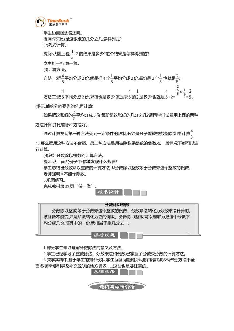 《2分数除法教案_26春小学语数英道科各版本《课件+教案》_26春各版本语数英《七彩课堂》教学课件+教案_25秋_数学《七彩课堂》教案+教学课件人教25秋_教案_教案》第2页预览