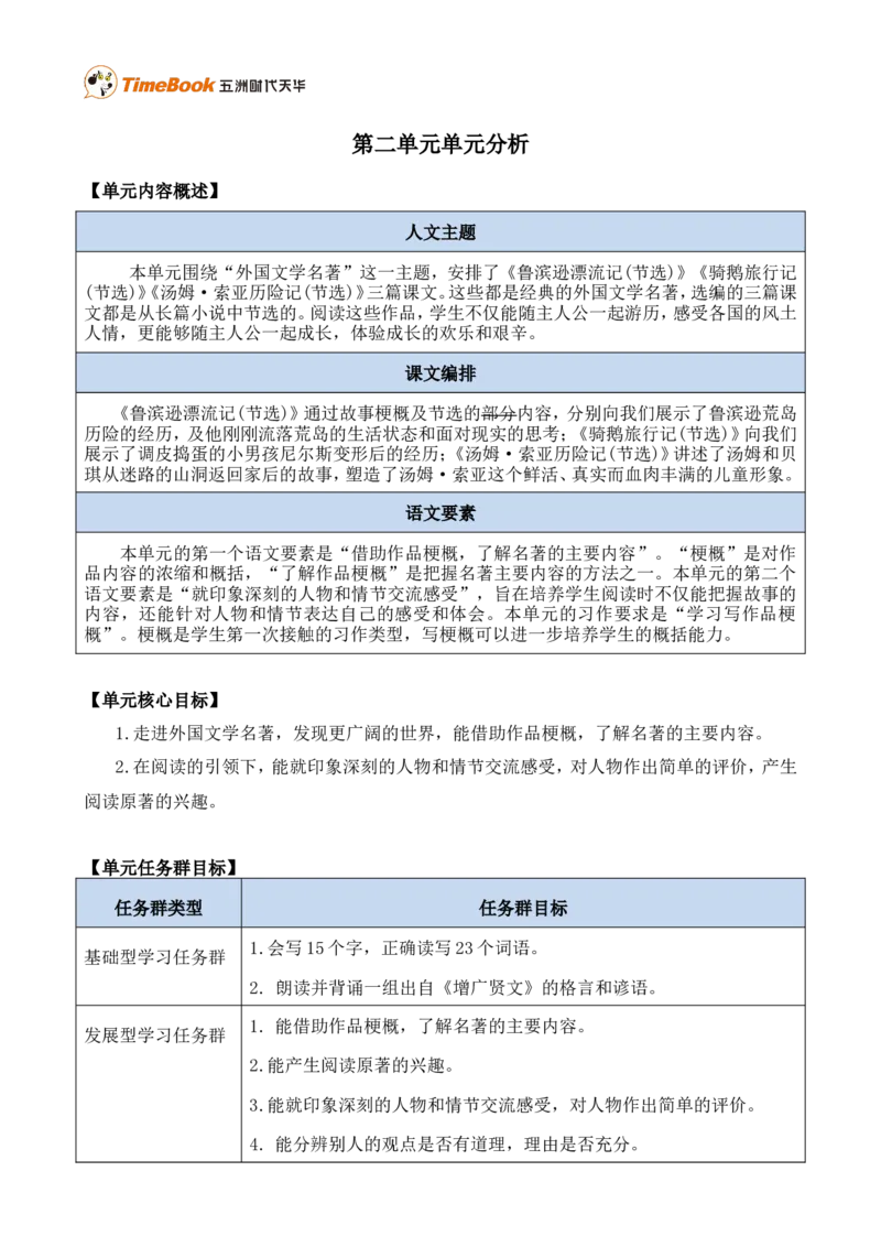 《第二单元单元分析》第1页预览