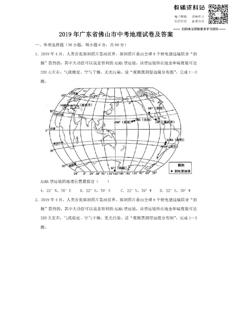 《2019广东省佛山市中考地理试卷及答案_初高中资料库_初中资料库（转存避免链接过期失效）_初中地理》第1页预览
