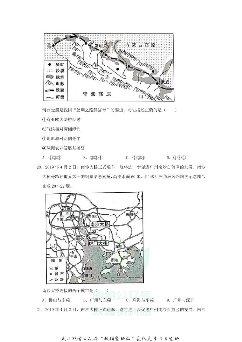 《2019广东省佛山市中考地理试卷及答案_初高中资料库_初中资料库（转存避免链接过期失效）_初中地理》第10页预览