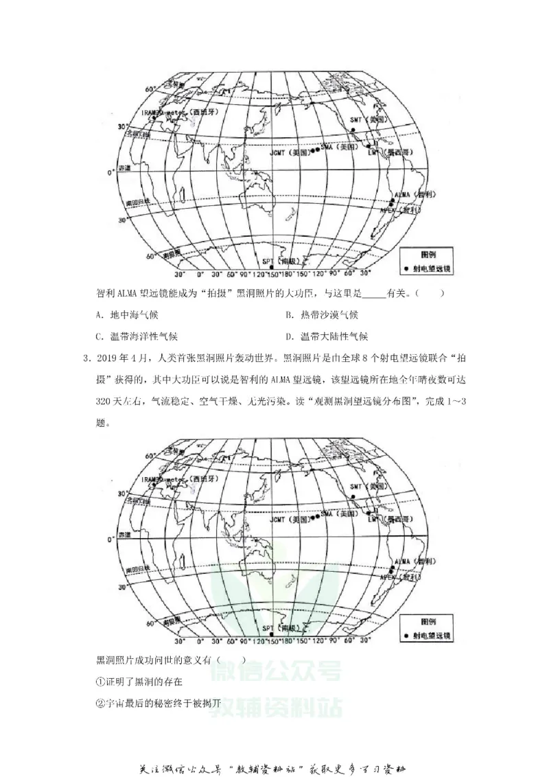 《2019广东省佛山市中考地理试卷及答案_初高中资料库_初中资料库（转存避免链接过期失效）_初中地理》第2页预览