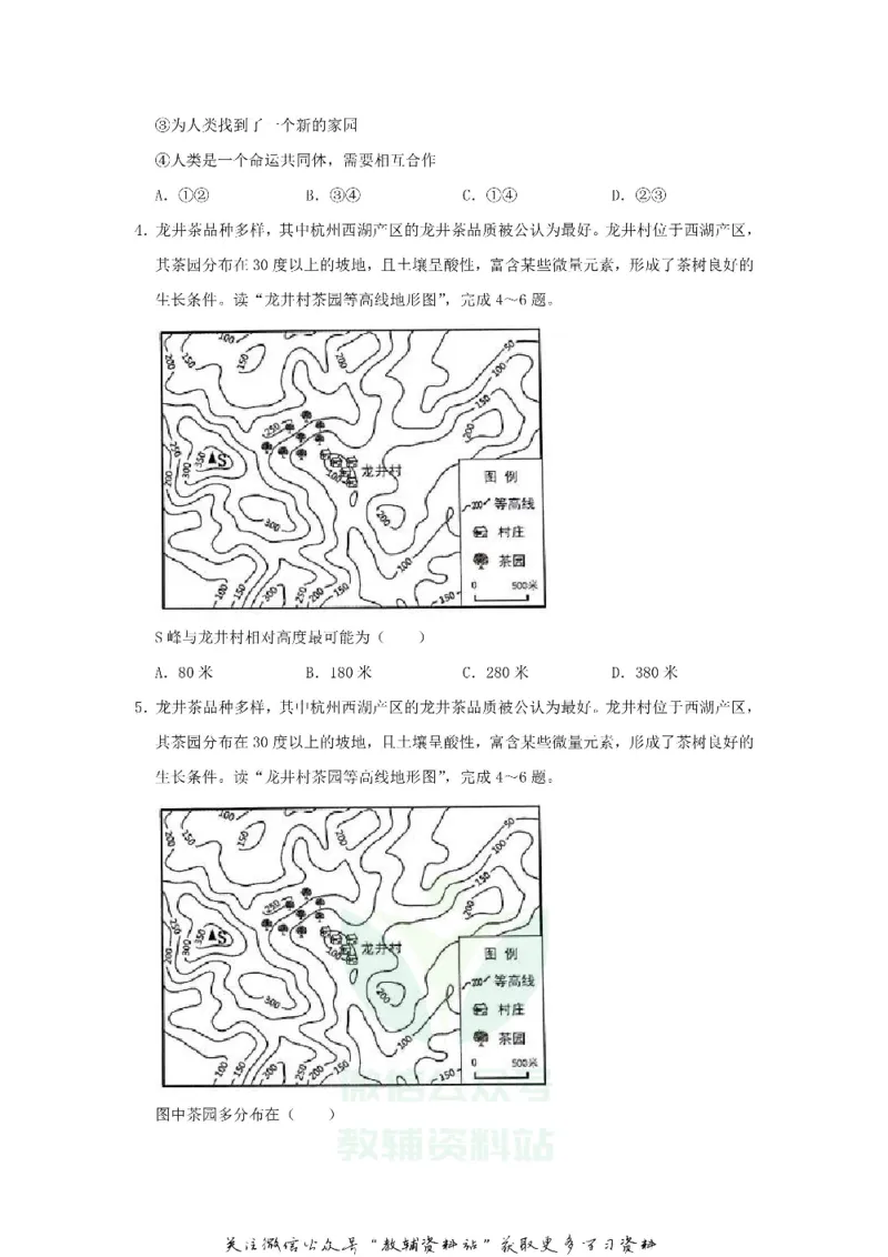 《2019广东省佛山市中考地理试卷及答案_初高中资料库_初中资料库（转存避免链接过期失效）_初中地理》第3页预览