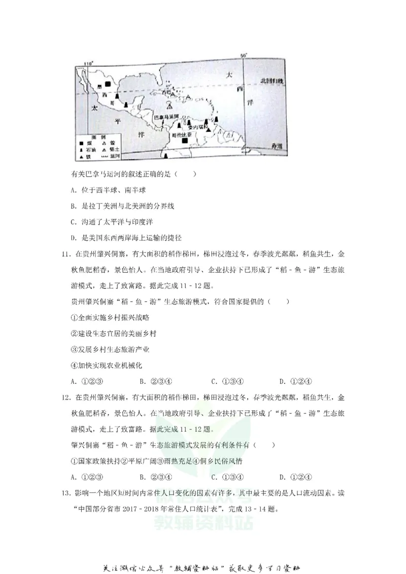 《2019广东省佛山市中考地理试卷及答案_初高中资料库_初中资料库（转存避免链接过期失效）_初中地理》第6页预览