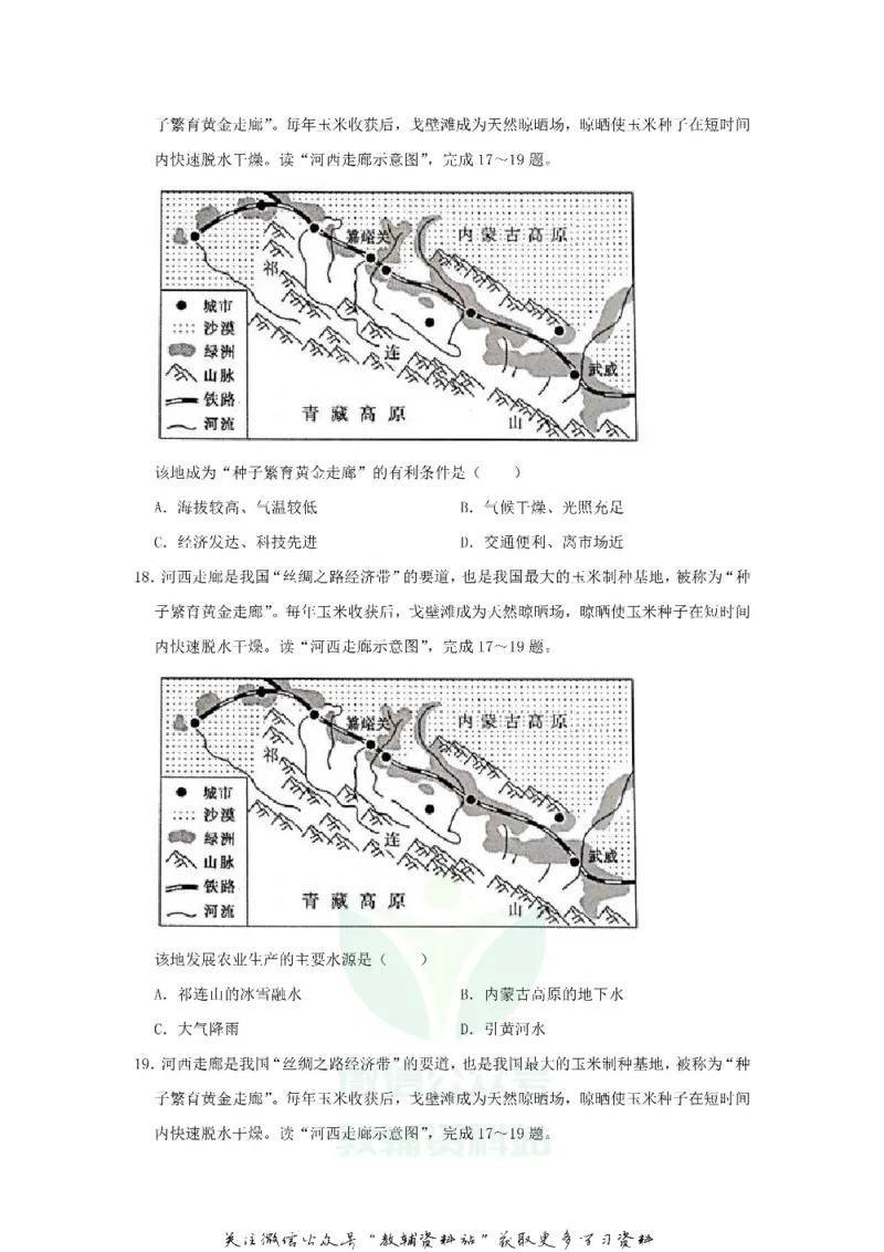 《2019广东省佛山市中考地理试卷及答案_初高中资料库_初中资料库（转存避免链接过期失效）_初中地理》第9页预览