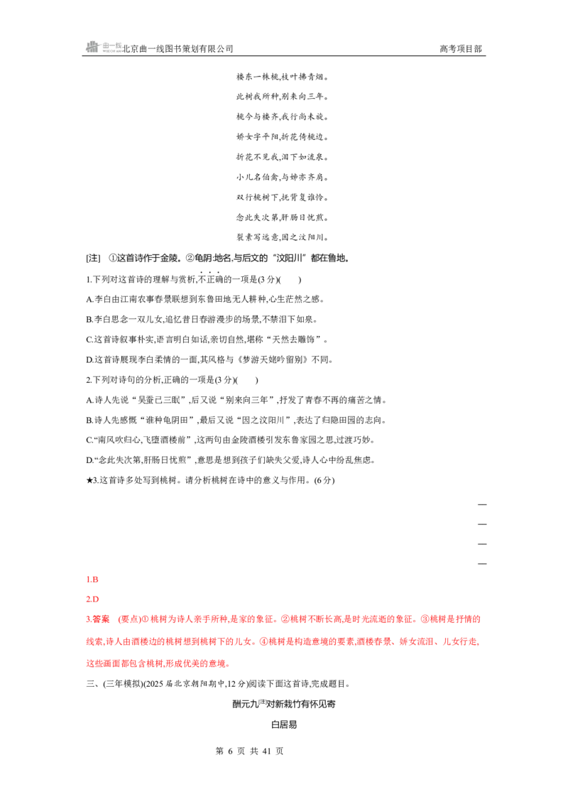 《1_专题四　古代诗歌鉴赏_2026版教学资源包_202653高考总复习A版_北京版_2026版.北京版.高考总复习.语文.5·3A版_专题四古代诗歌鉴赏_4_习题WORD》第6页预览
