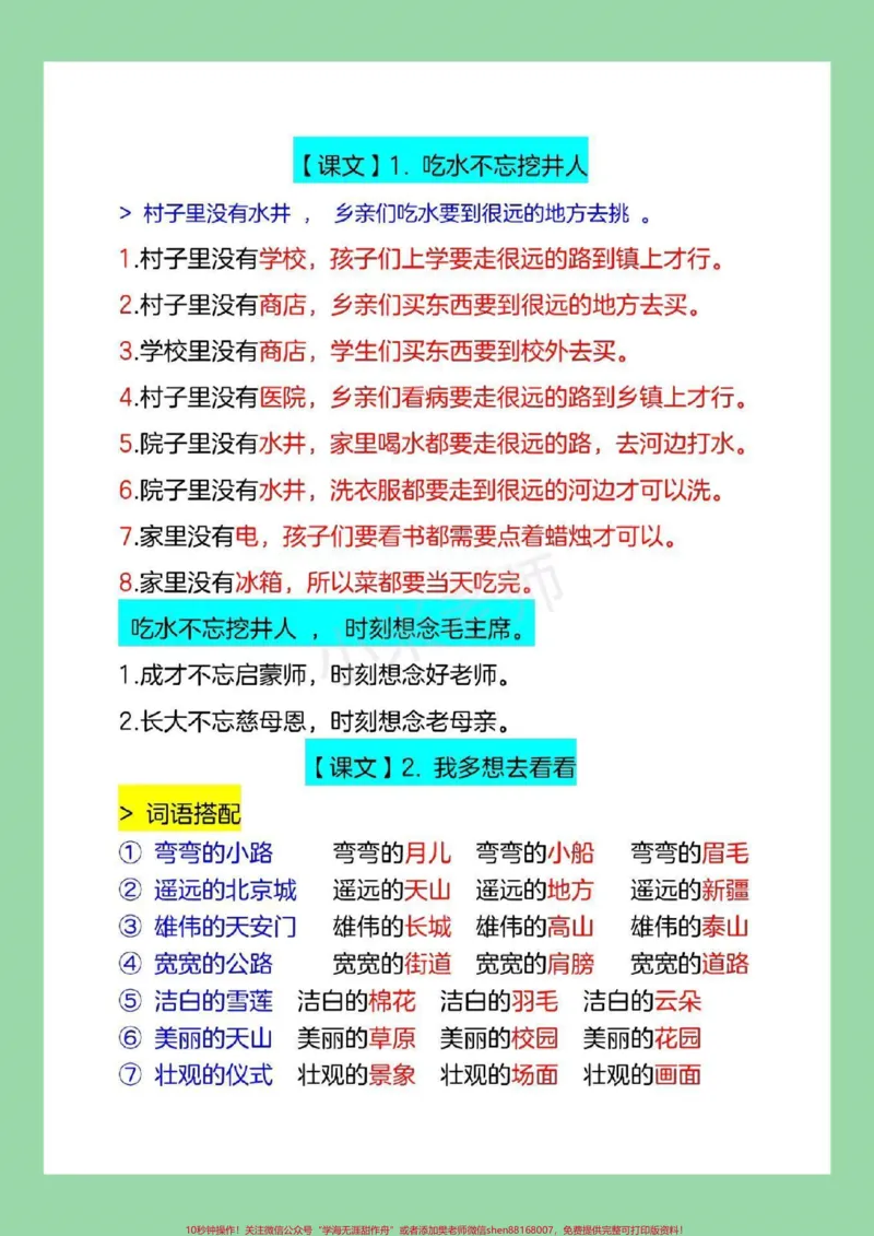 《#一年级语文#必考考点#仿写句子#好好学习家长为孩子保存练习可打印》第3页预览
