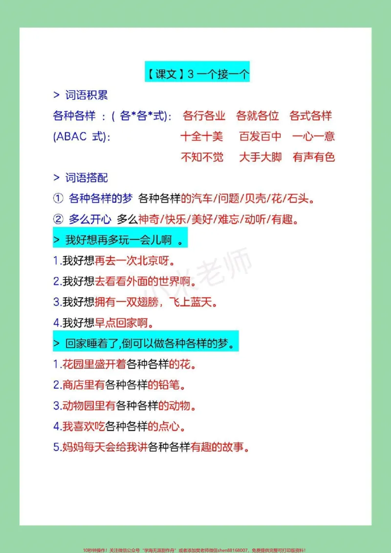 《#一年级语文#必考考点#仿写句子#好好学习家长为孩子保存练习可打印》第5页预览