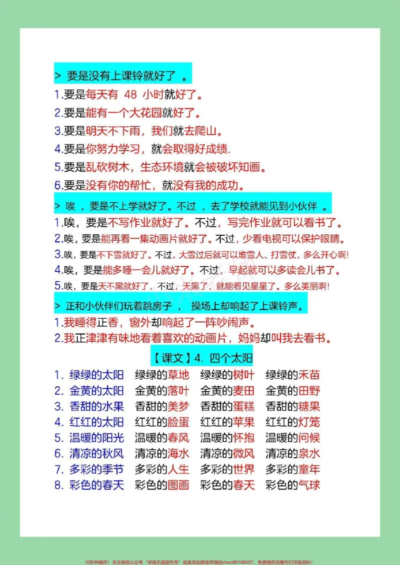 《#一年级语文#必考考点#仿写句子#好好学习家长为孩子保存练习可打印》第6页预览