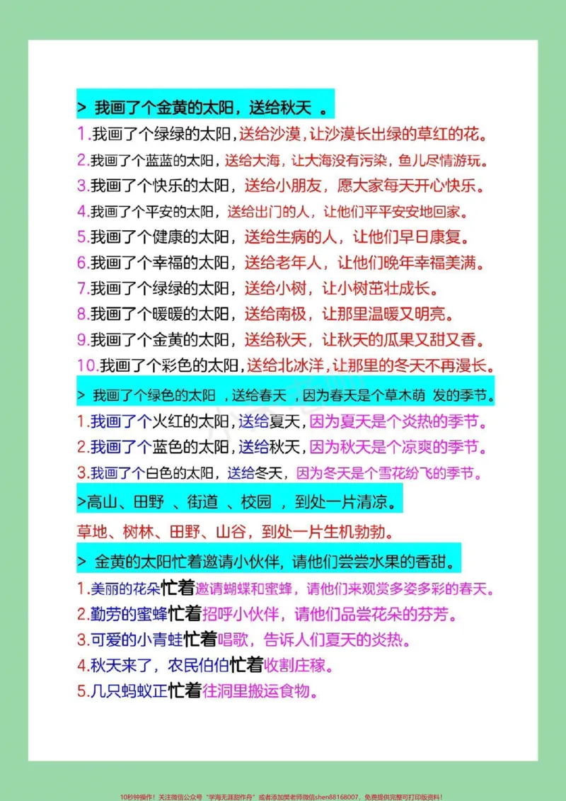 《#一年级语文#必考考点#仿写句子#好好学习家长为孩子保存练习可打印》第7页预览