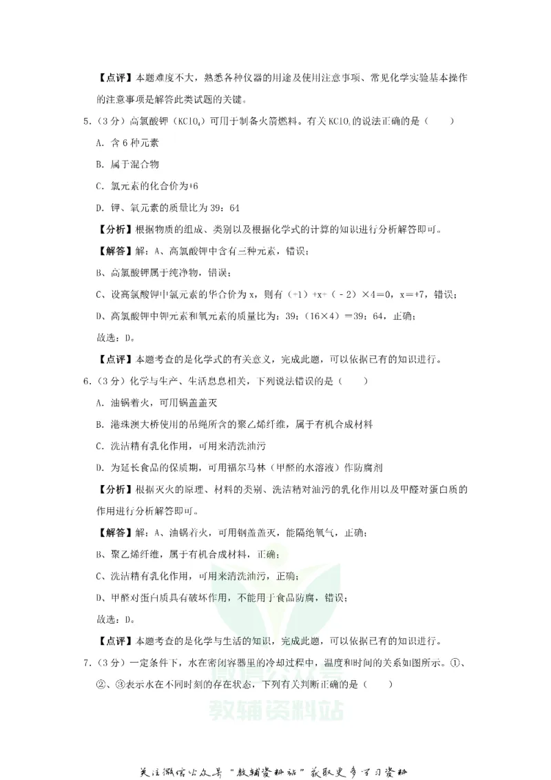 《2019福建省龙岩市中考化学真题及答案_初高中资料库_初中资料库（转存避免链接过期失效）_初中化学》第3页预览