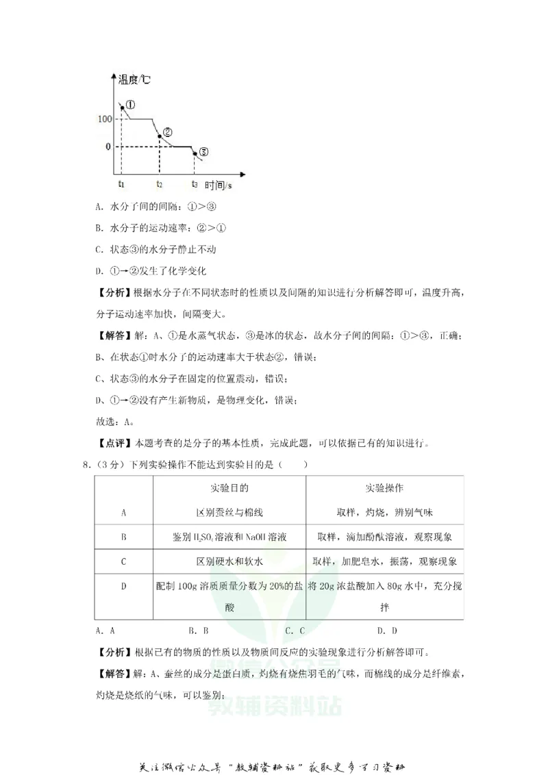 《2019福建省龙岩市中考化学真题及答案_初高中资料库_初中资料库（转存避免链接过期失效）_初中化学》第4页预览