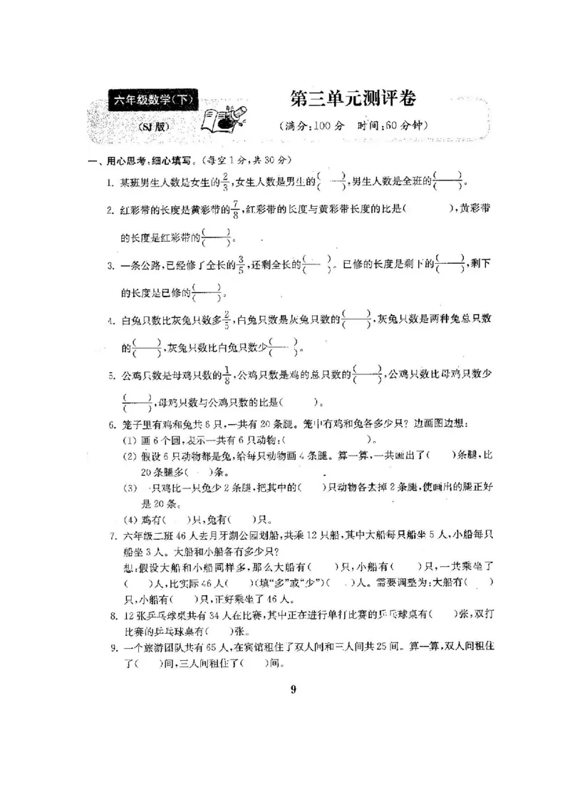 《六(下)苏教版数学卷全程测评卷(全套22套)_6年级下册同步教辅_6下-数学_六下数学苏教版试卷》第10页预览