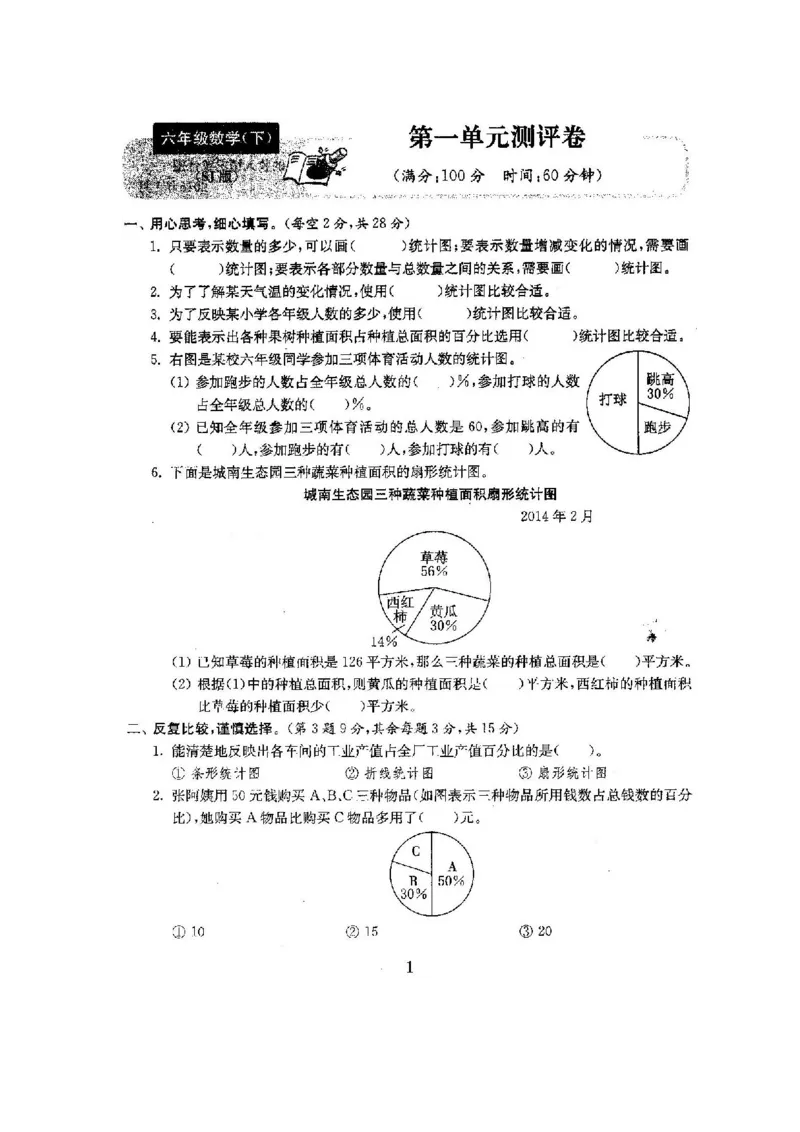《六(下)苏教版数学卷全程测评卷(全套22套)_6年级下册同步教辅_6下-数学_六下数学苏教版试卷》第2页预览