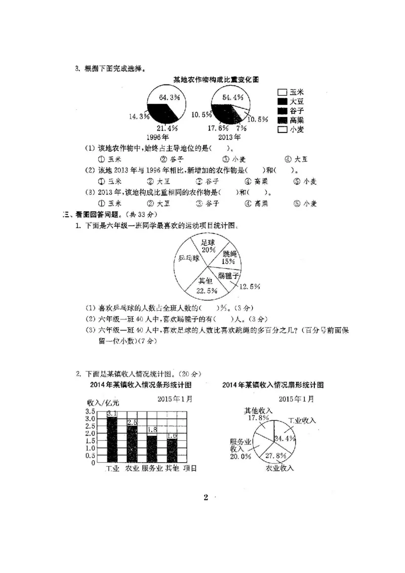 《六(下)苏教版数学卷全程测评卷(全套22套)_6年级下册同步教辅_6下-数学_六下数学苏教版试卷》第3页预览