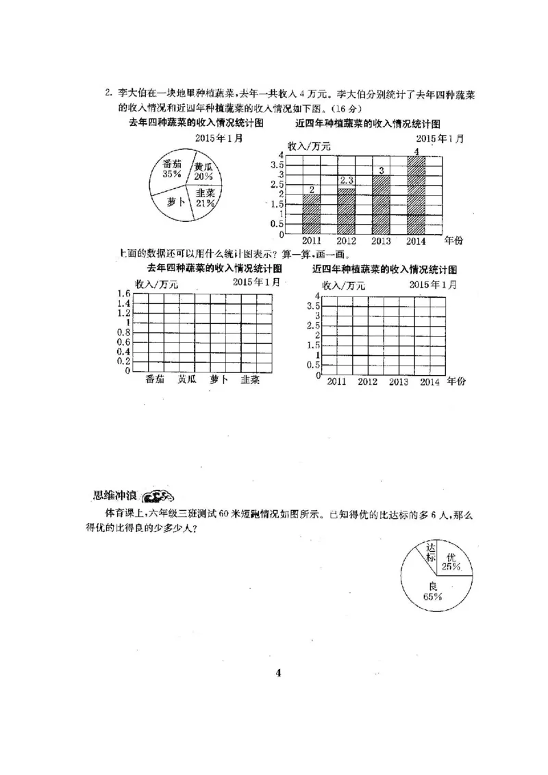 《六(下)苏教版数学卷全程测评卷(全套22套)_6年级下册同步教辅_6下-数学_六下数学苏教版试卷》第5页预览