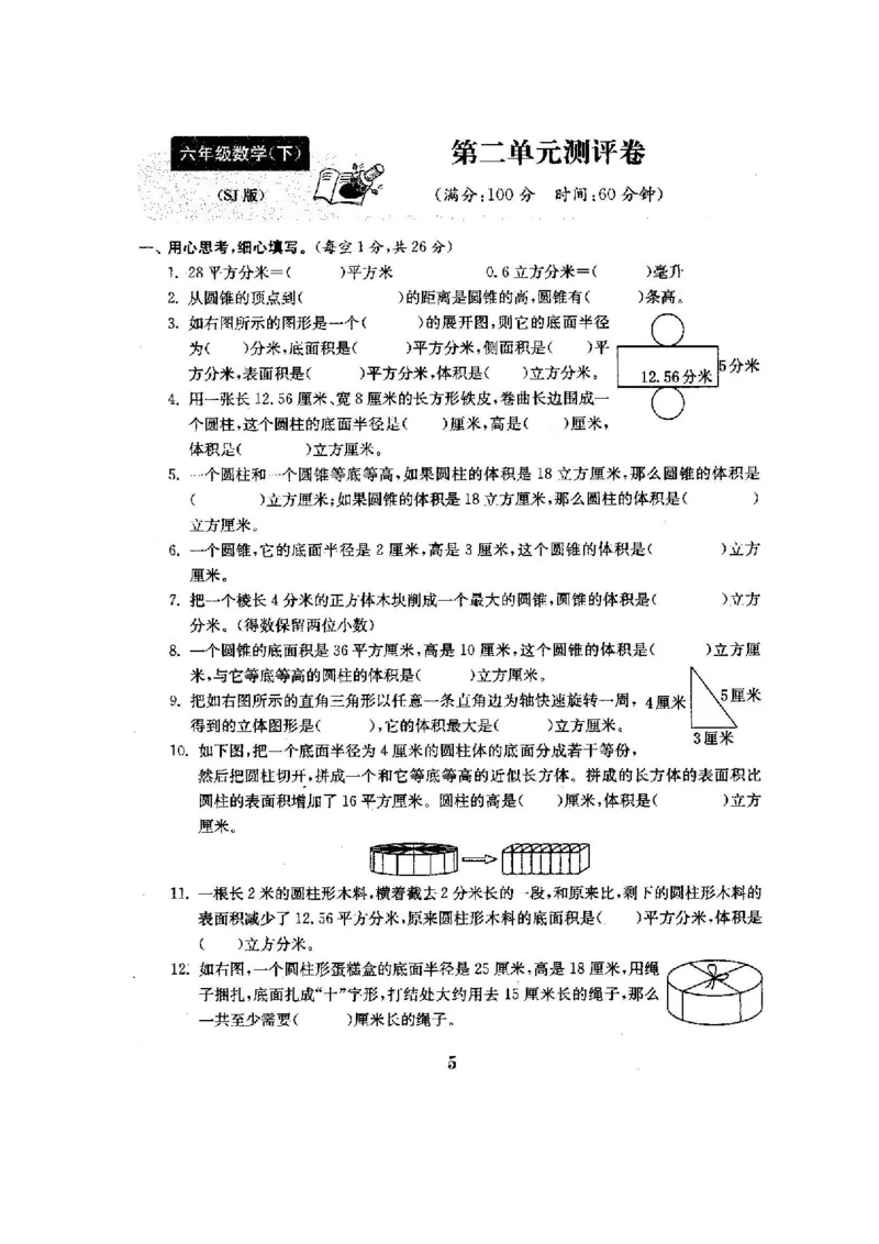 《六(下)苏教版数学卷全程测评卷(全套22套)_6年级下册同步教辅_6下-数学_六下数学苏教版试卷》第6页预览