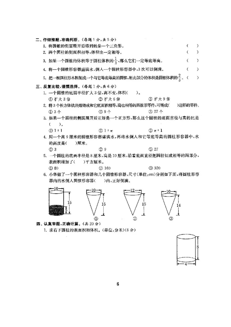 《六(下)苏教版数学卷全程测评卷(全套22套)_6年级下册同步教辅_6下-数学_六下数学苏教版试卷》第7页预览