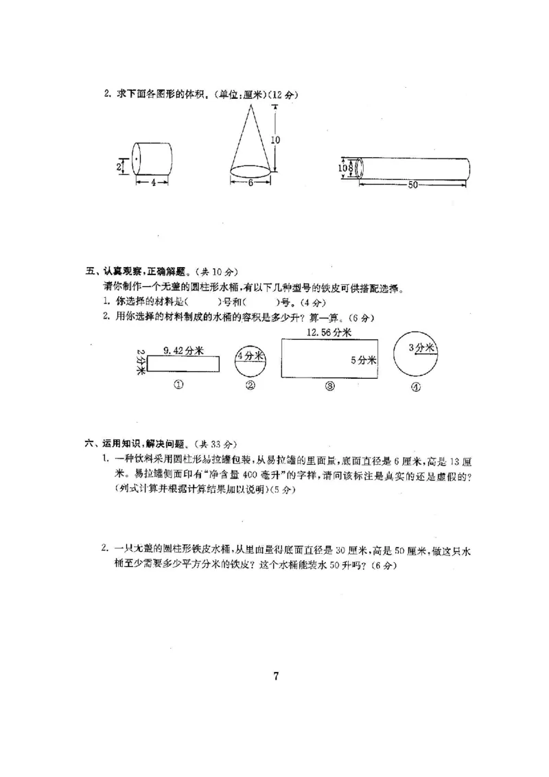 《六(下)苏教版数学卷全程测评卷(全套22套)_6年级下册同步教辅_6下-数学_六下数学苏教版试卷》第8页预览