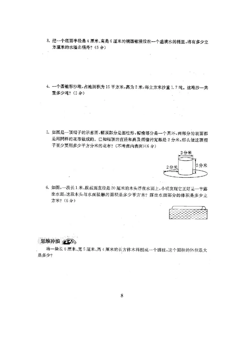 《六(下)苏教版数学卷全程测评卷(全套22套)_6年级下册同步教辅_6下-数学_六下数学苏教版试卷》第9页预览